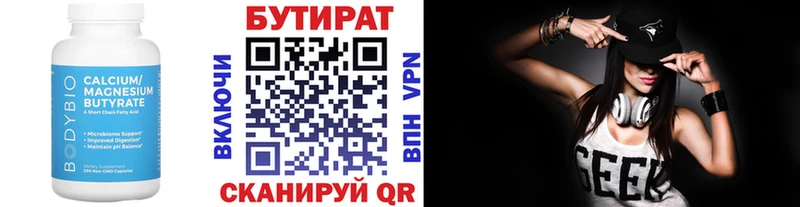 Бутират Butirat Киренск